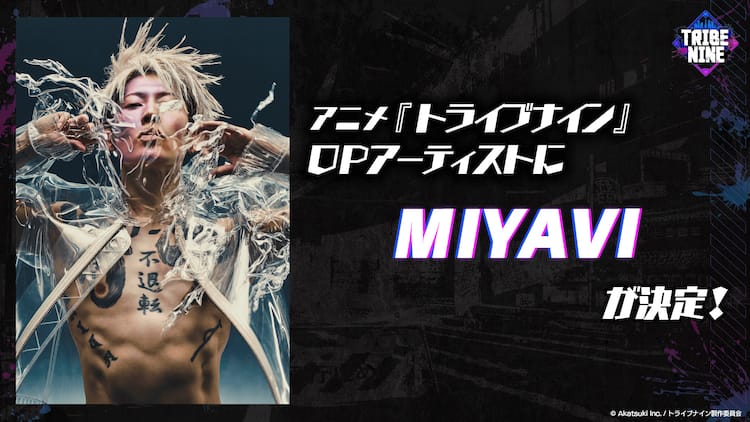 アニメ トライブナイン オープニング主題歌はmiyaviが担当 Ed情報と映像も到着 動画あり コミックナタリー