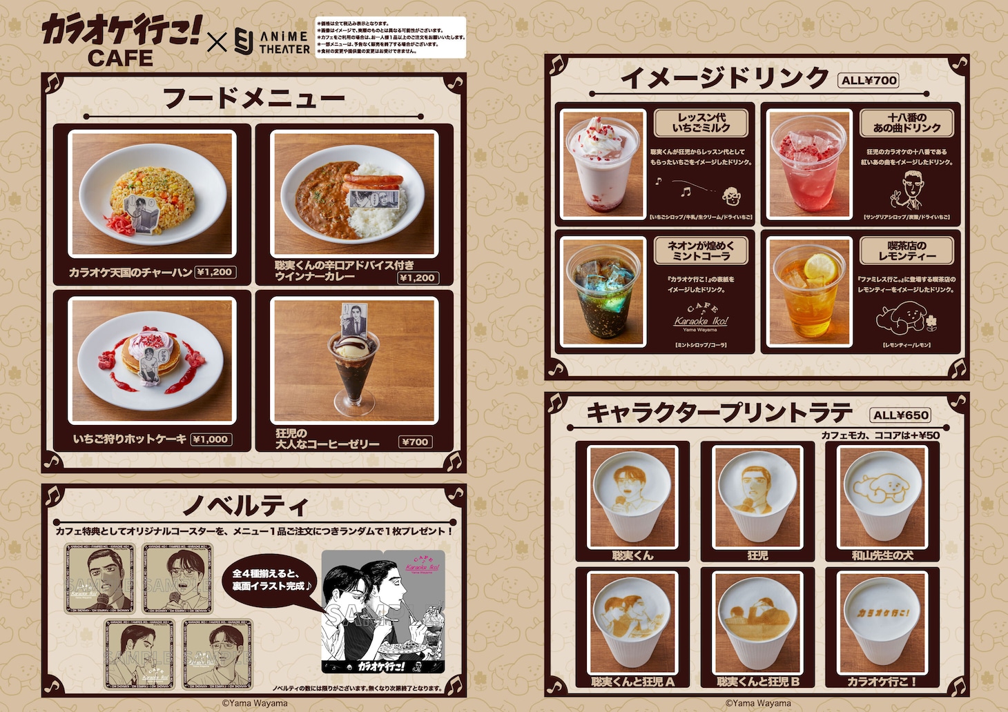 「カラオケ行こ！」コラボカフェのメニュー、ノベルティ。