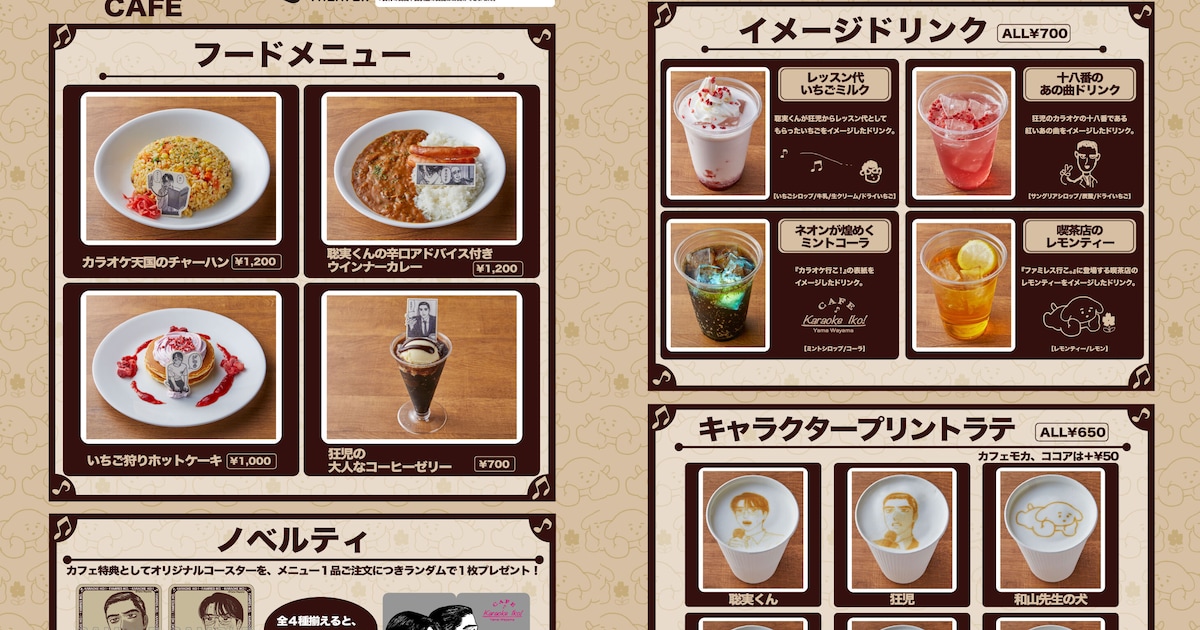 カラオケ行こ！」コラボカフェのフード公開、“カラオケ天国の 