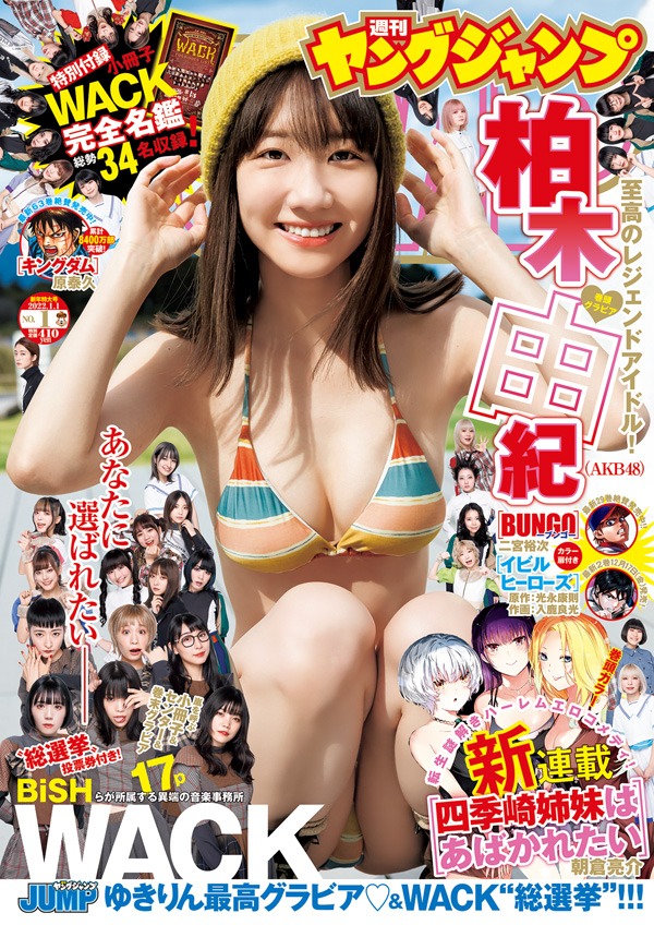 週刊ヤングジャンプ2022年1号