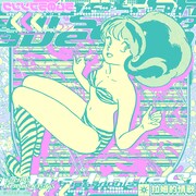 「ラムのラブソング（Reboot）」ジャケット