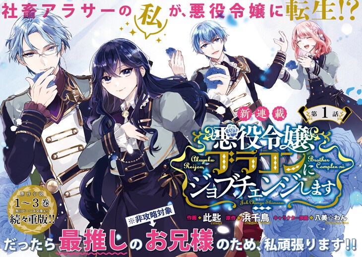 悪役令嬢、ブラコンにジョブチェンジします」第1話より。 - 最愛