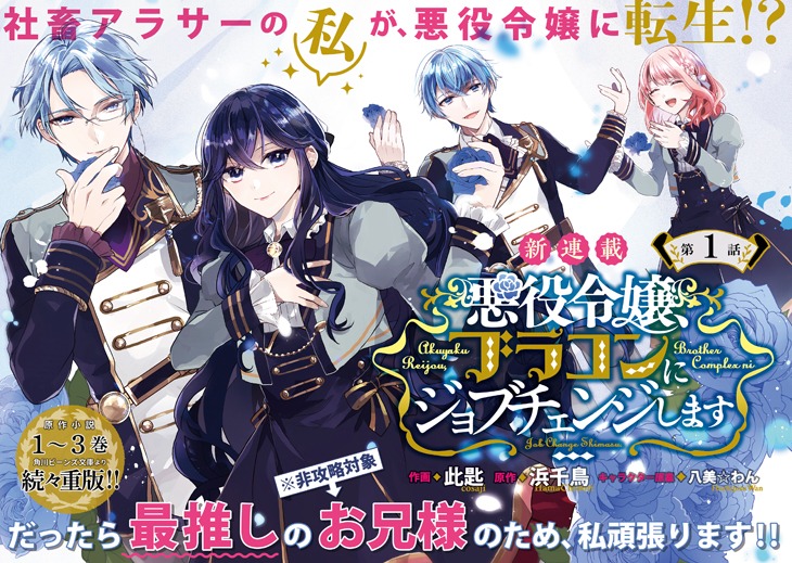 「悪役令嬢、ブラコンにジョブチェンジします」第1話より。