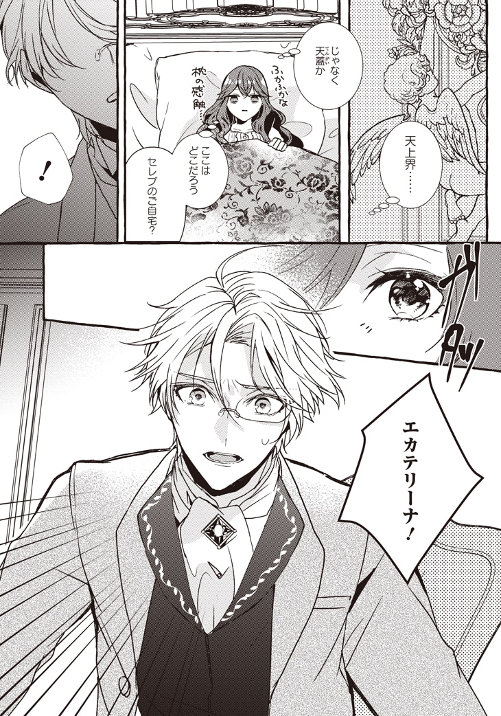 「悪役令嬢、ブラコンにジョブチェンジします」第1話より。