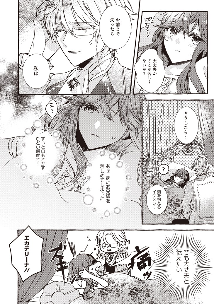 「悪役令嬢、ブラコンにジョブチェンジします」第1話より。