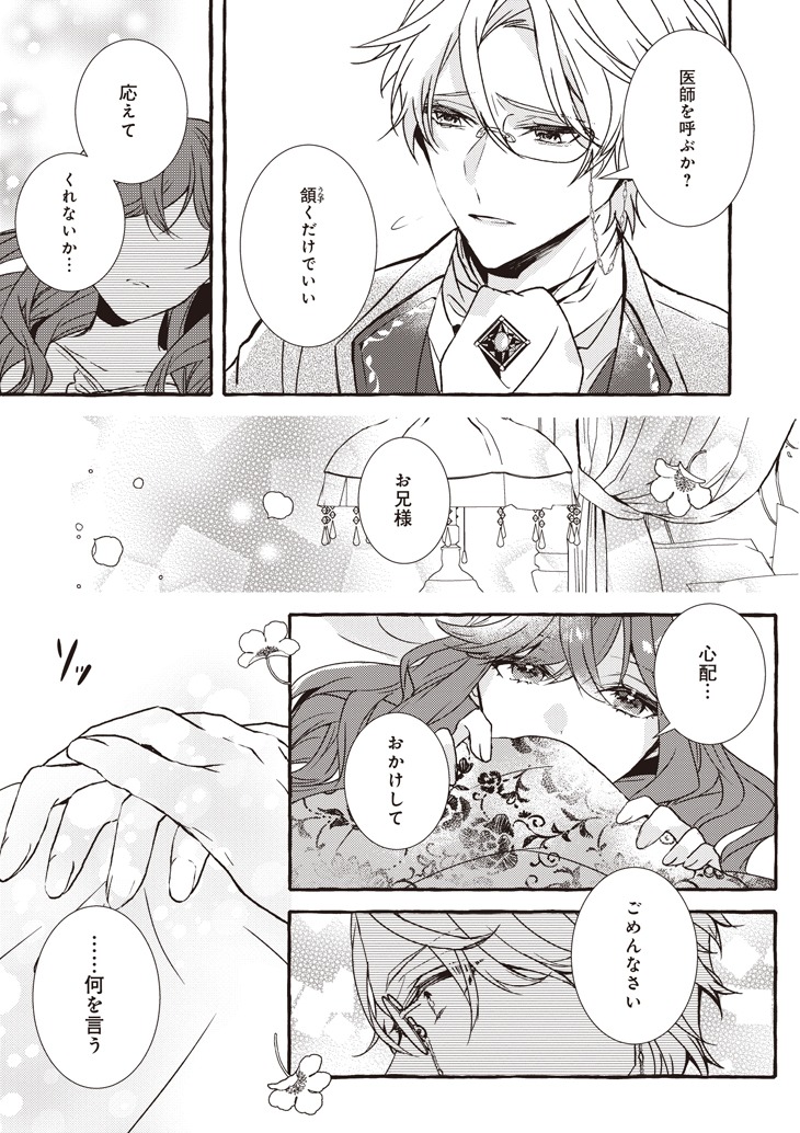 「悪役令嬢、ブラコンにジョブチェンジします」第1話より。