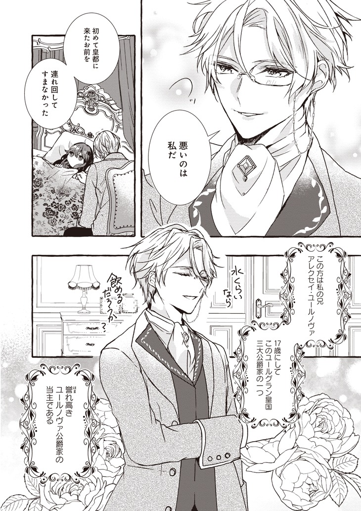 「悪役令嬢、ブラコンにジョブチェンジします」第1話より。