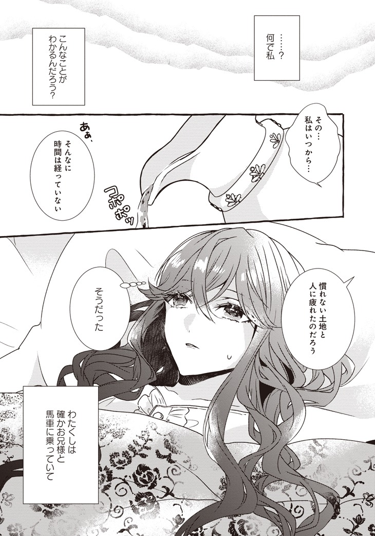 「悪役令嬢、ブラコンにジョブチェンジします」第1話より。