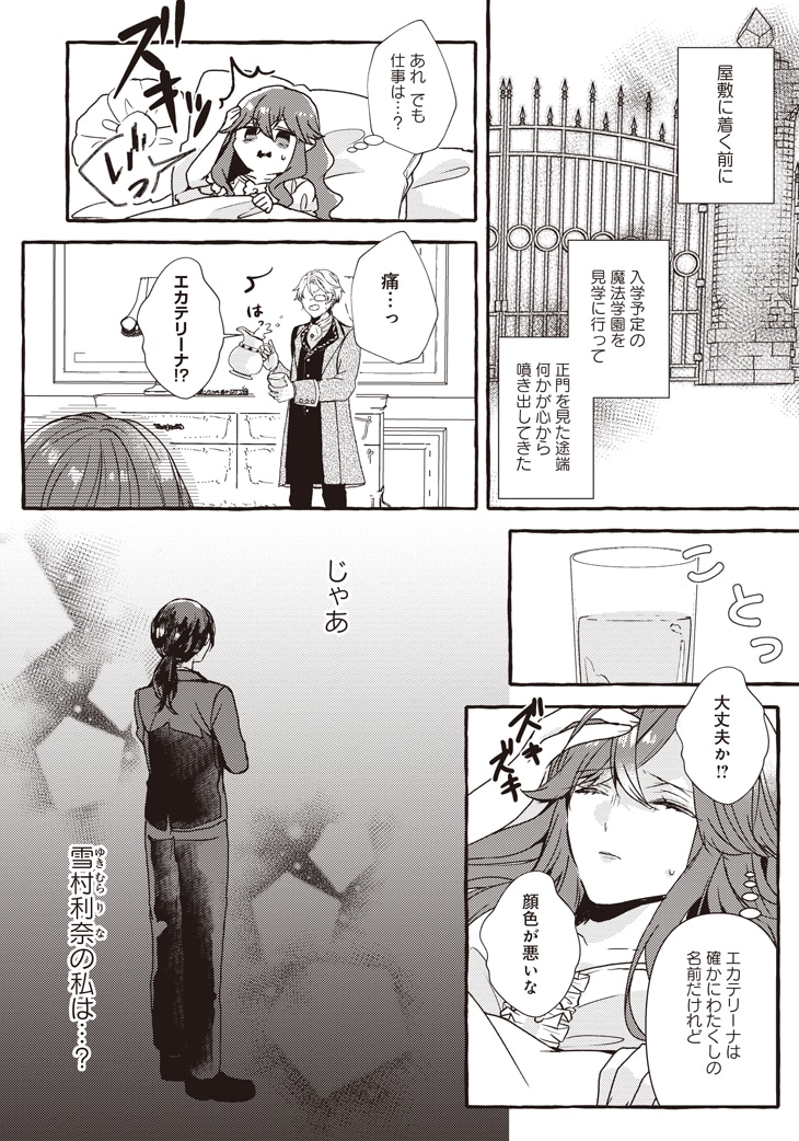 「悪役令嬢、ブラコンにジョブチェンジします」第1話より。