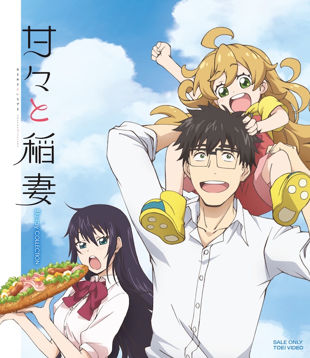 「甘々と稲妻 Blu-ray COLLECTION」ジャケット