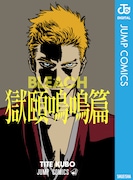 「BLEACH 獄頤鳴鳴篇」(c)久保帯人/集英社
