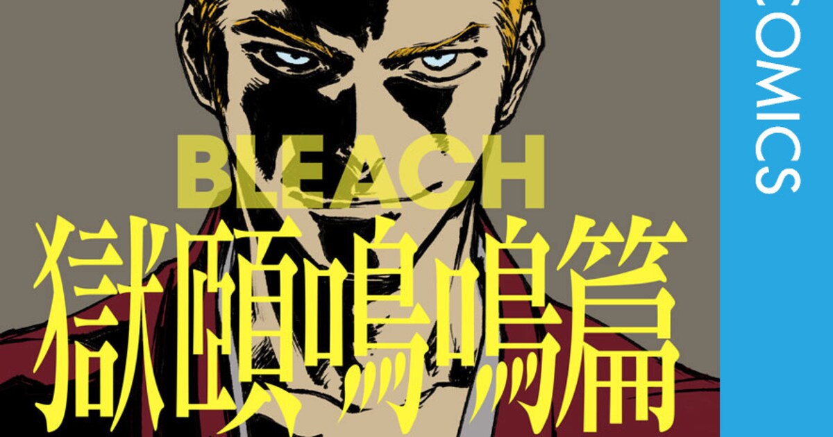 BLEACH」連載開始20周年記念の読切が電子書籍に、キャラ設定画も収録 
