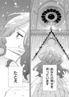 「孤高のぼっち令嬢は初恋王子にふられたい」より。