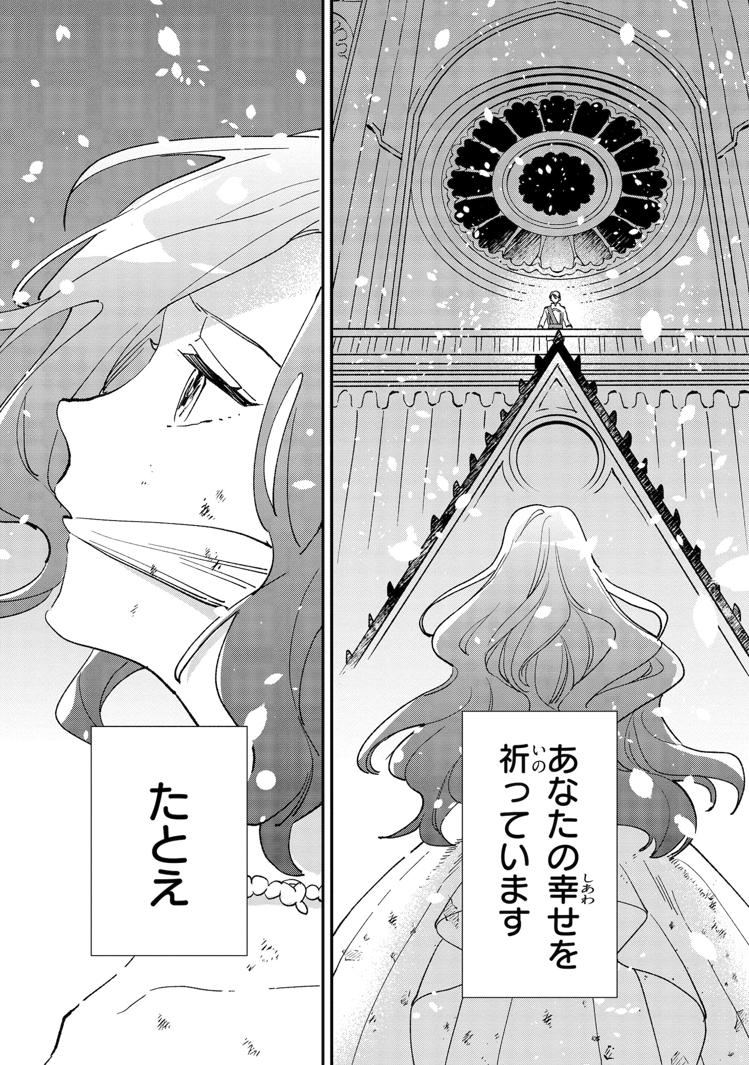 「孤高のぼっち令嬢は初恋王子にふられたい」より。