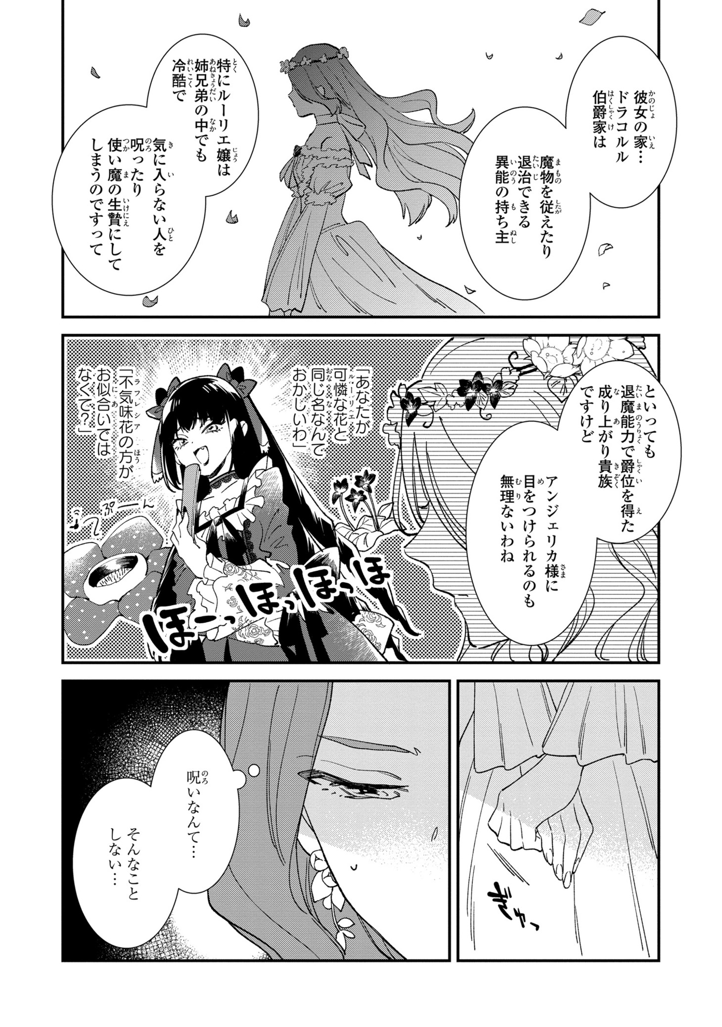 「孤高のぼっち令嬢は初恋王子にふられたい」1巻より。
