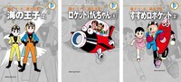 「藤子・F・不二雄大全集」電子版第3弾配信作品の一部。