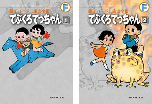 「藤子・F・不二雄大全集」電子版第3弾配信作品の一部。