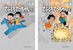 Cmも公開 藤子 F 不二雄大全集 電子版第3弾配信開始 還元キャンペーンも 動画あり コミックナタリー