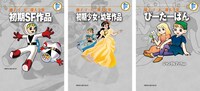 「藤子・F・不二雄大全集」電子版第3弾配信作品の一部。