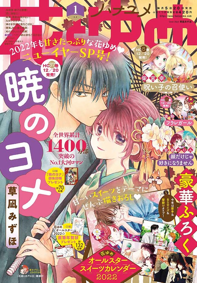花とゆめ2022年1号