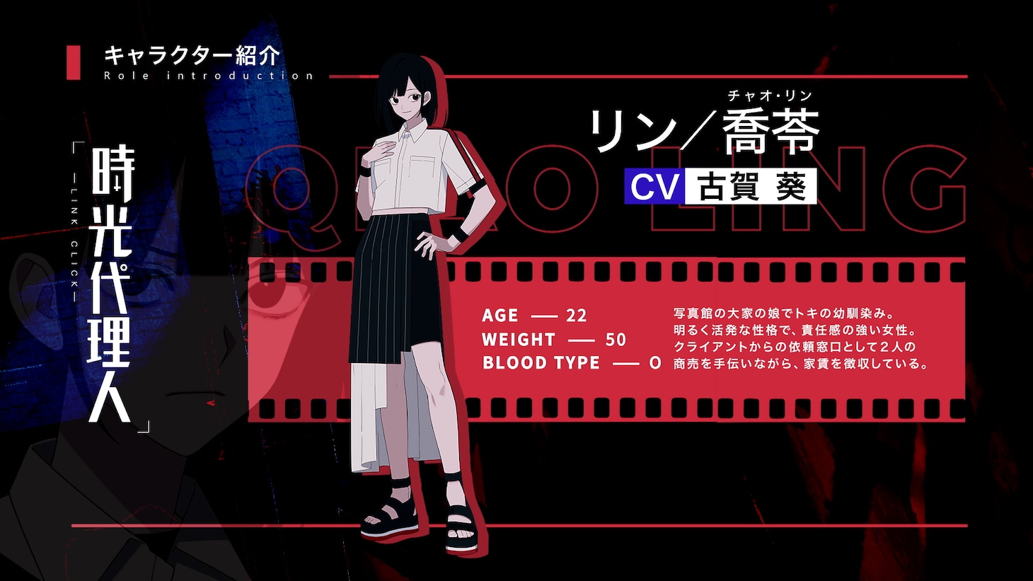 リンのキャラクターPVより。