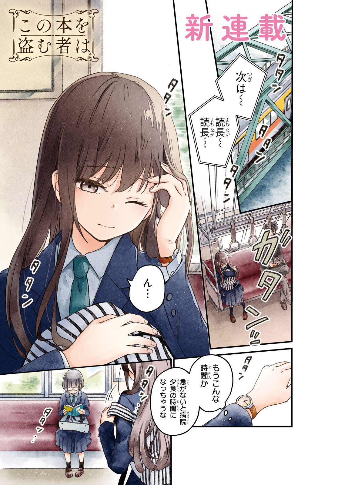 「この本を盗む者は」第1話より。