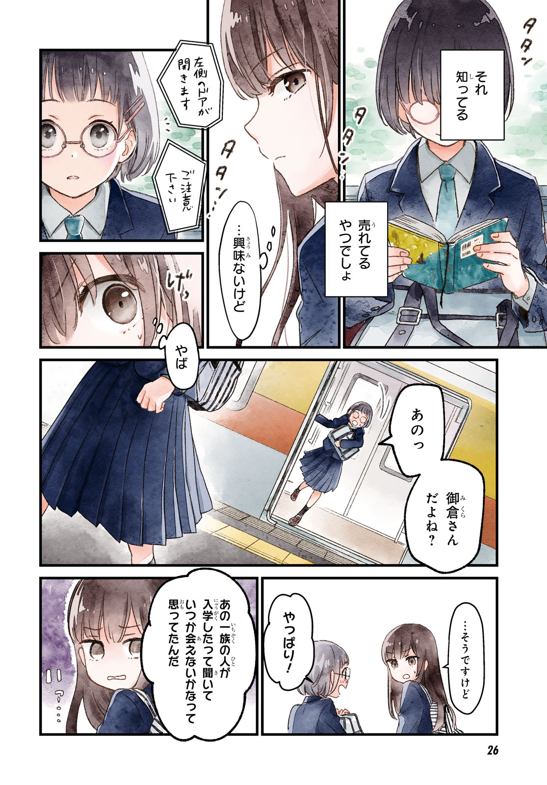 「この本を盗む者は」第1話より。