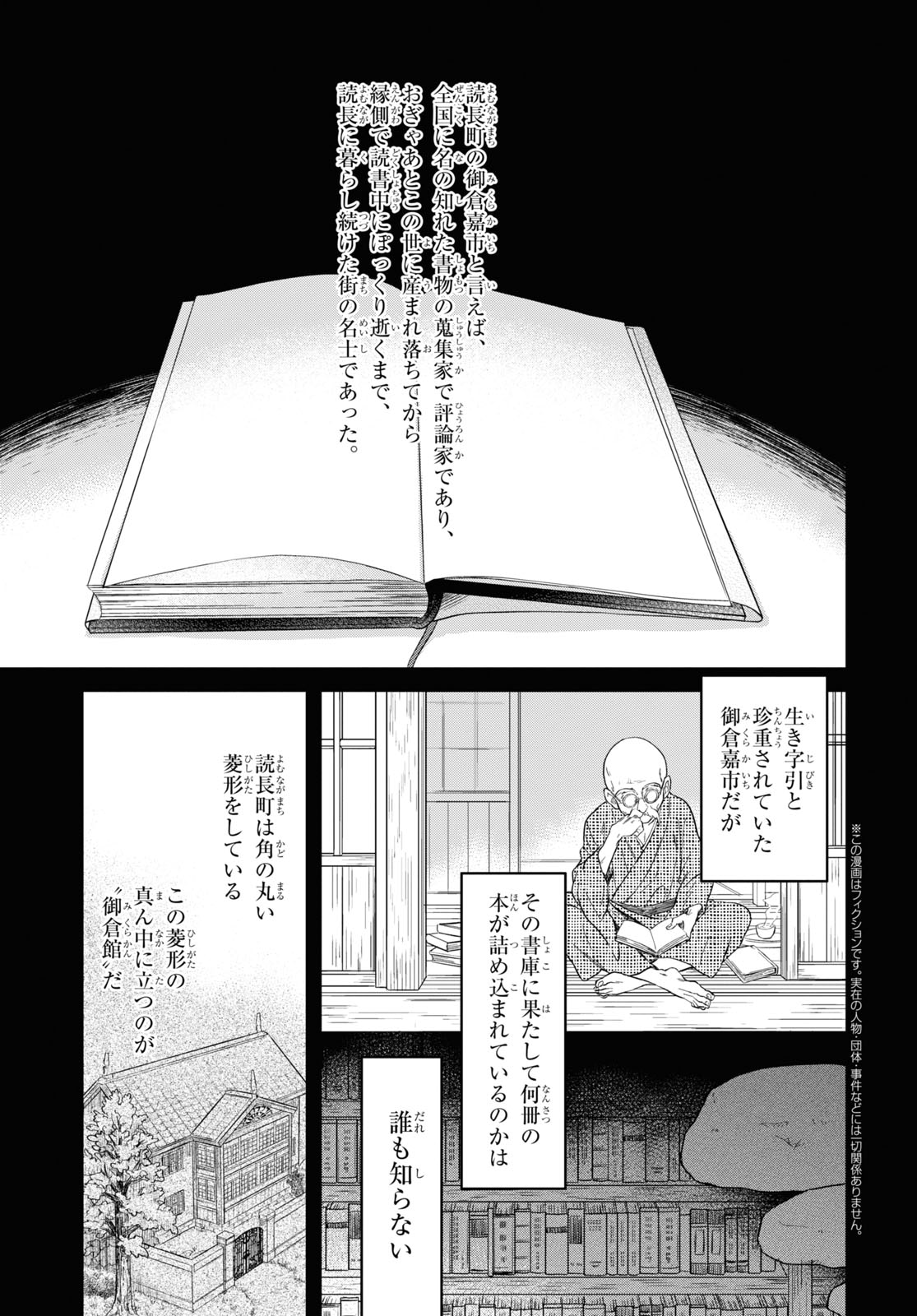 「この本を盗む者は」第1話より。