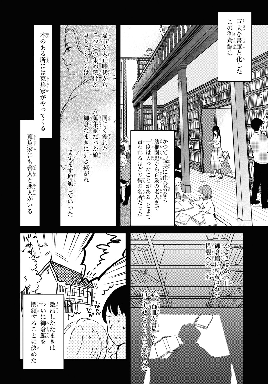 「この本を盗む者は」第1話より。
