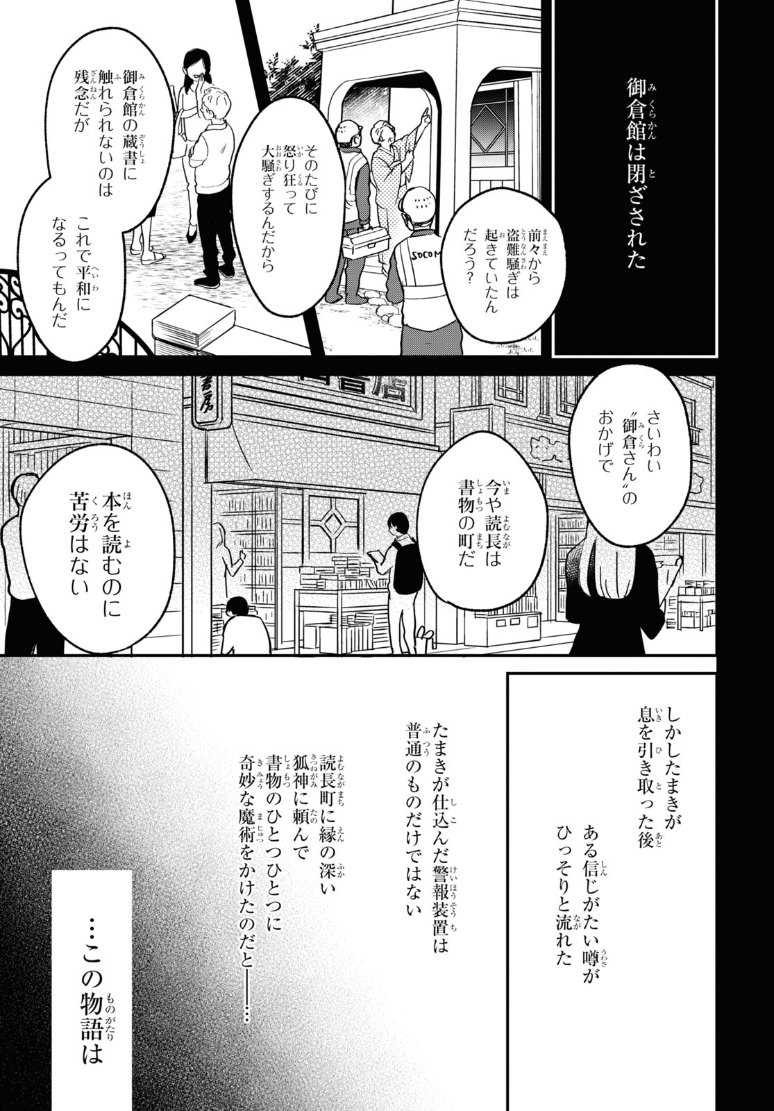 「この本を盗む者は」第1話より。