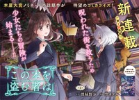 「この本を盗む者は」第1話の扉ページ。