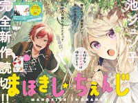 「まほきし☆ちぇんじ」のカラーページ。