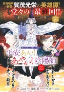 「平安あかしあやかし陰陽師」のカラーページ。