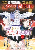 「平安あかしあやかし陰陽師」のカラーページ。