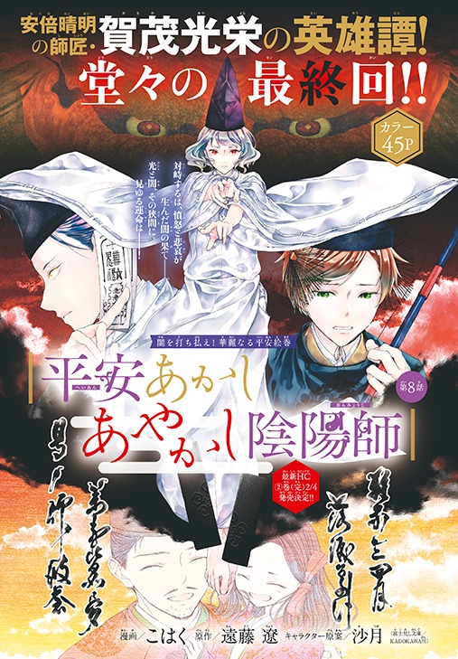 「平安あかしあやかし陰陽師」のカラーページ。