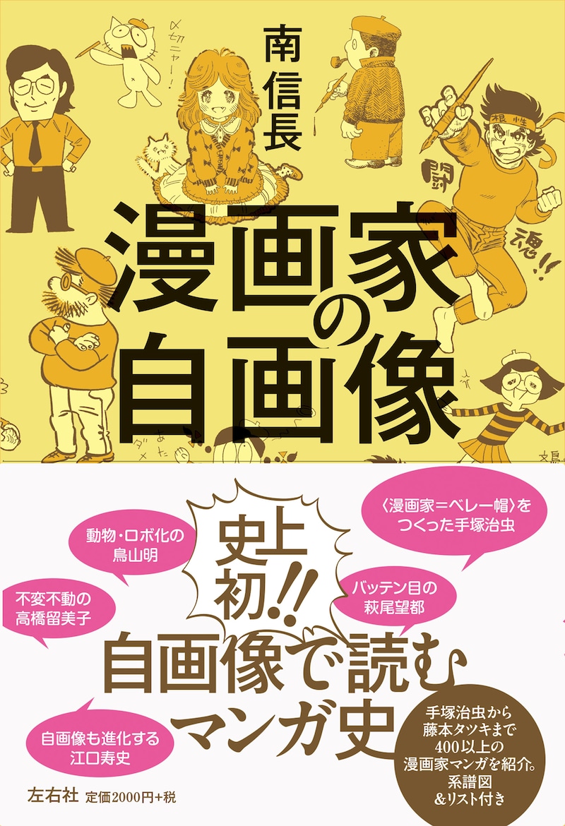 「漫画家の自画像」