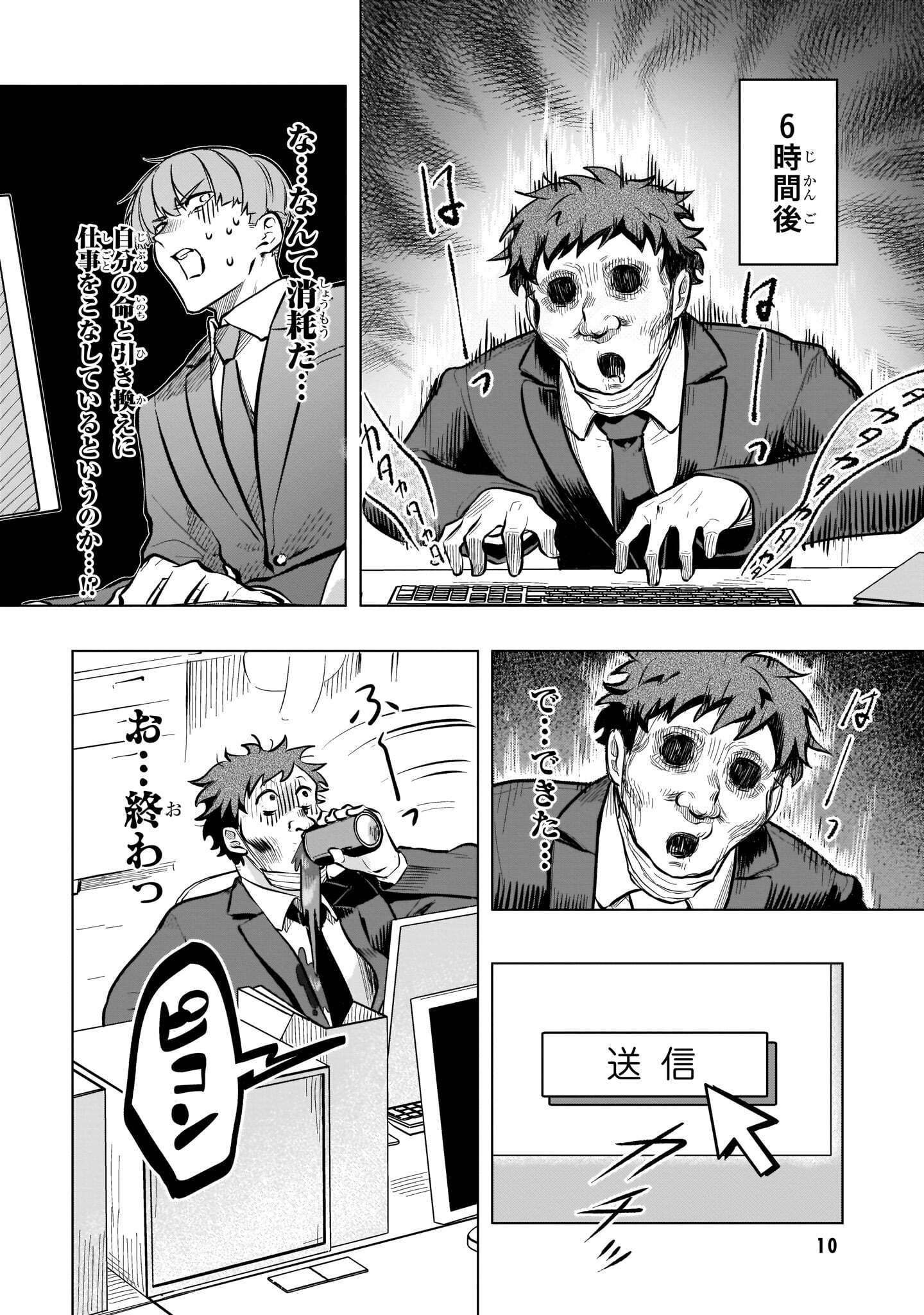 「魔法少女事変」1巻より。