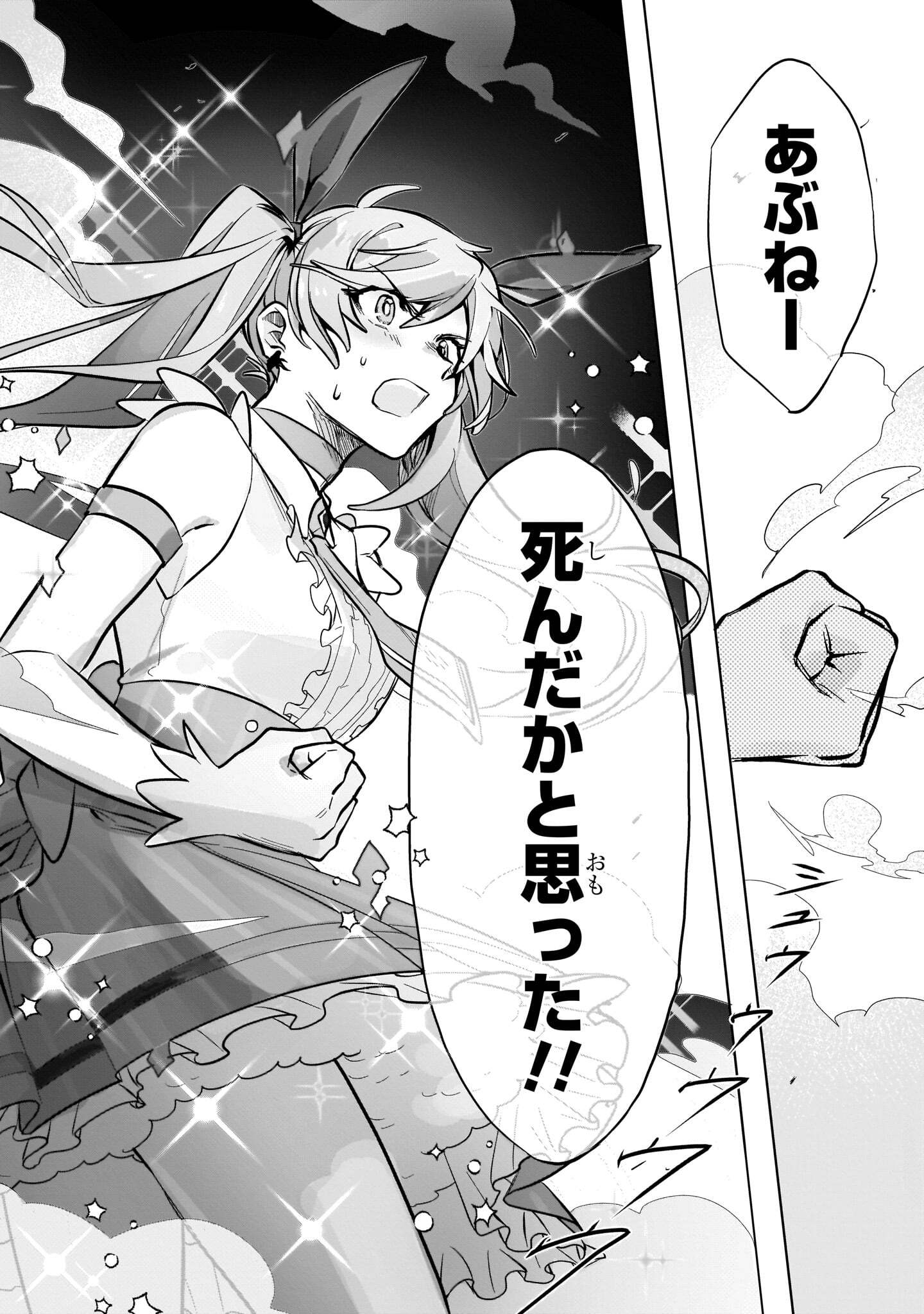 「魔法少女事変」1巻より。