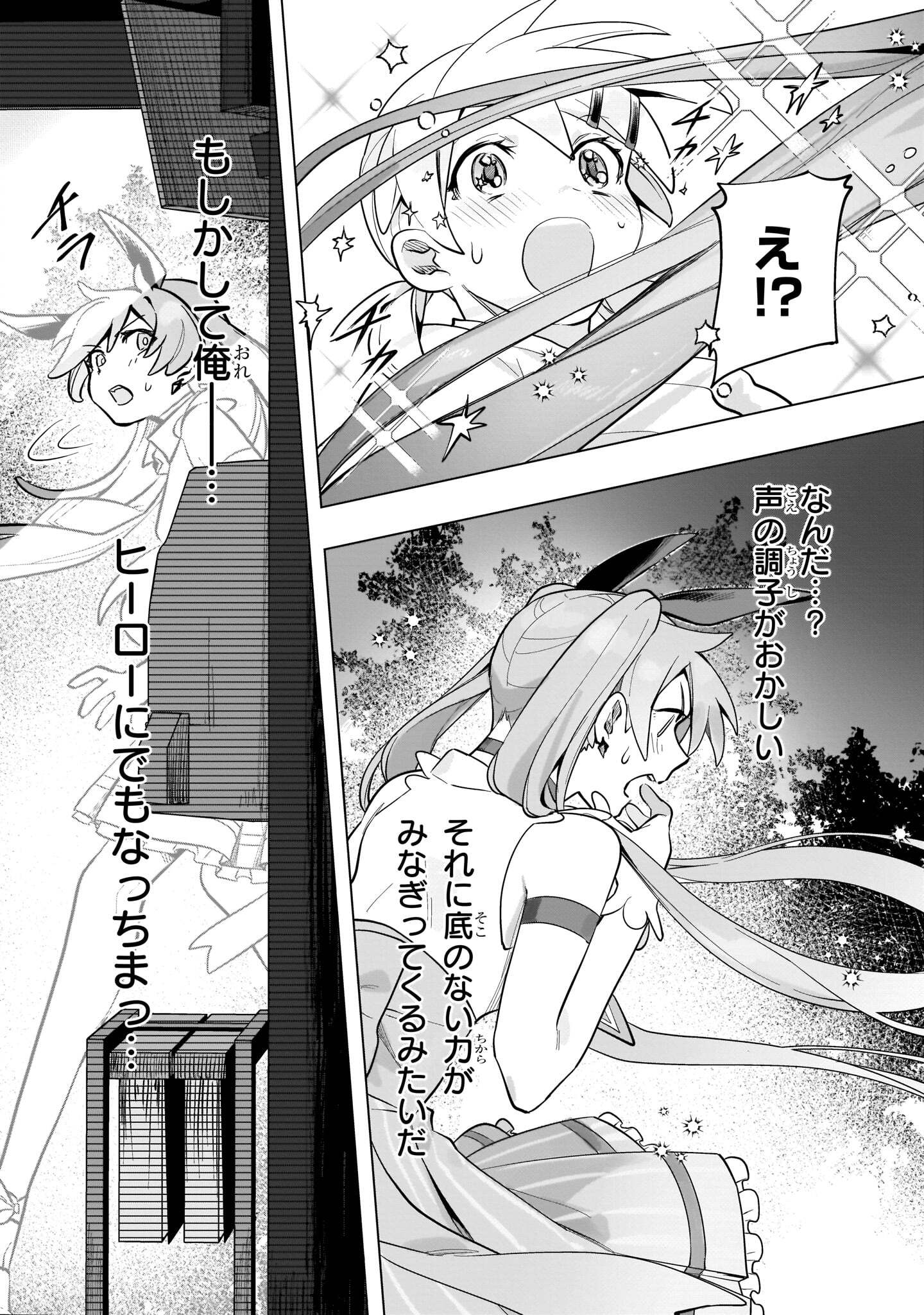 「魔法少女事変」1巻より。