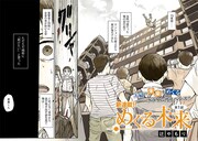 「めぐる未来」第1話より。