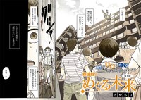 「めぐる未来」第1話より。