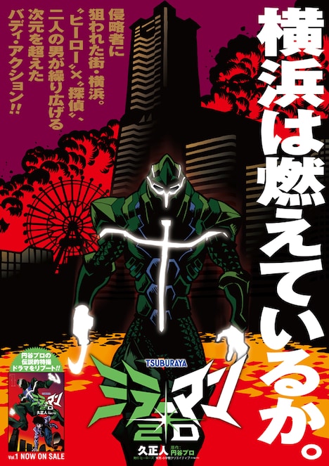 横浜エリアの書店と有隣堂で掲示されるポスター。