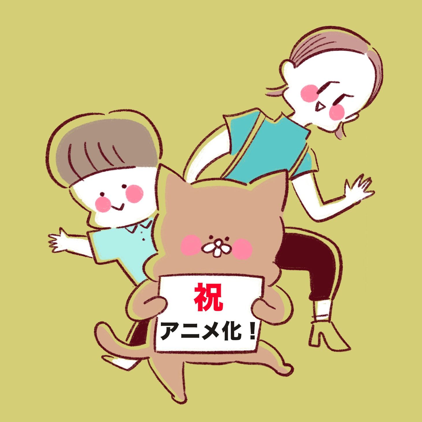 「ねこでよければ」イラスト