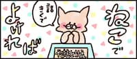 「ねこでよければ」イラスト