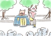 「ねこでよければ」より。