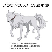 プラウドウルフ（CV：高木渉） (c)進行諸島・SBクリエイティブ／転生賢者の製作委員会
