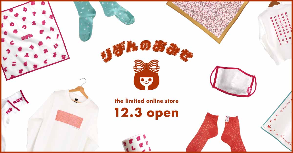 りぼんのおみせ第2弾の告知ビジュアル。