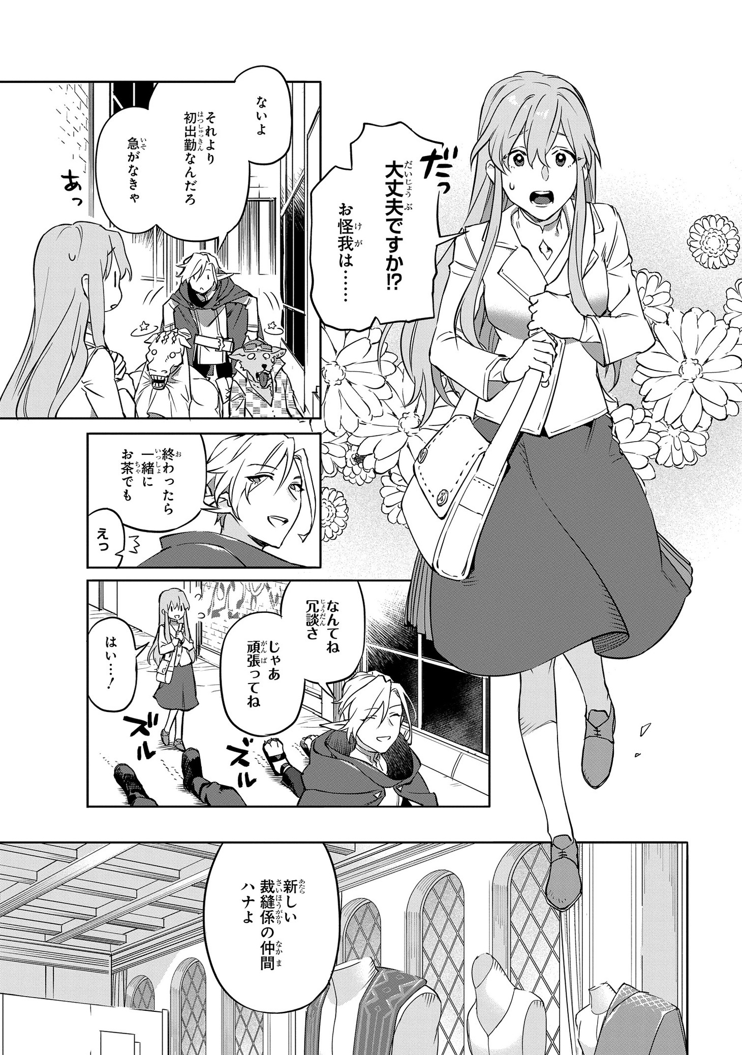「ロイヤルテーラー ―王宮の裁縫師―」1巻より。