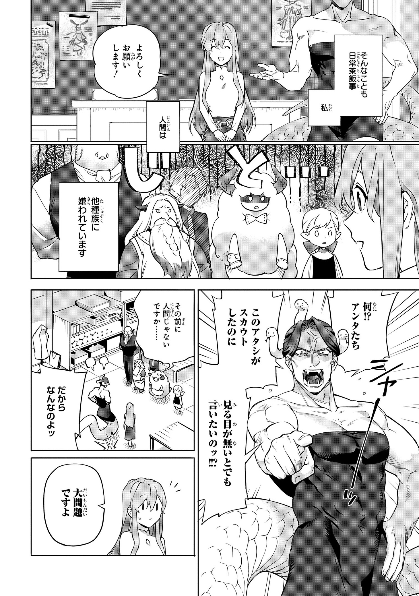 「ロイヤルテーラー ―王宮の裁縫師―」1巻より。