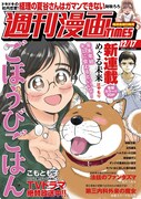 週刊漫画TIMES12月17日号